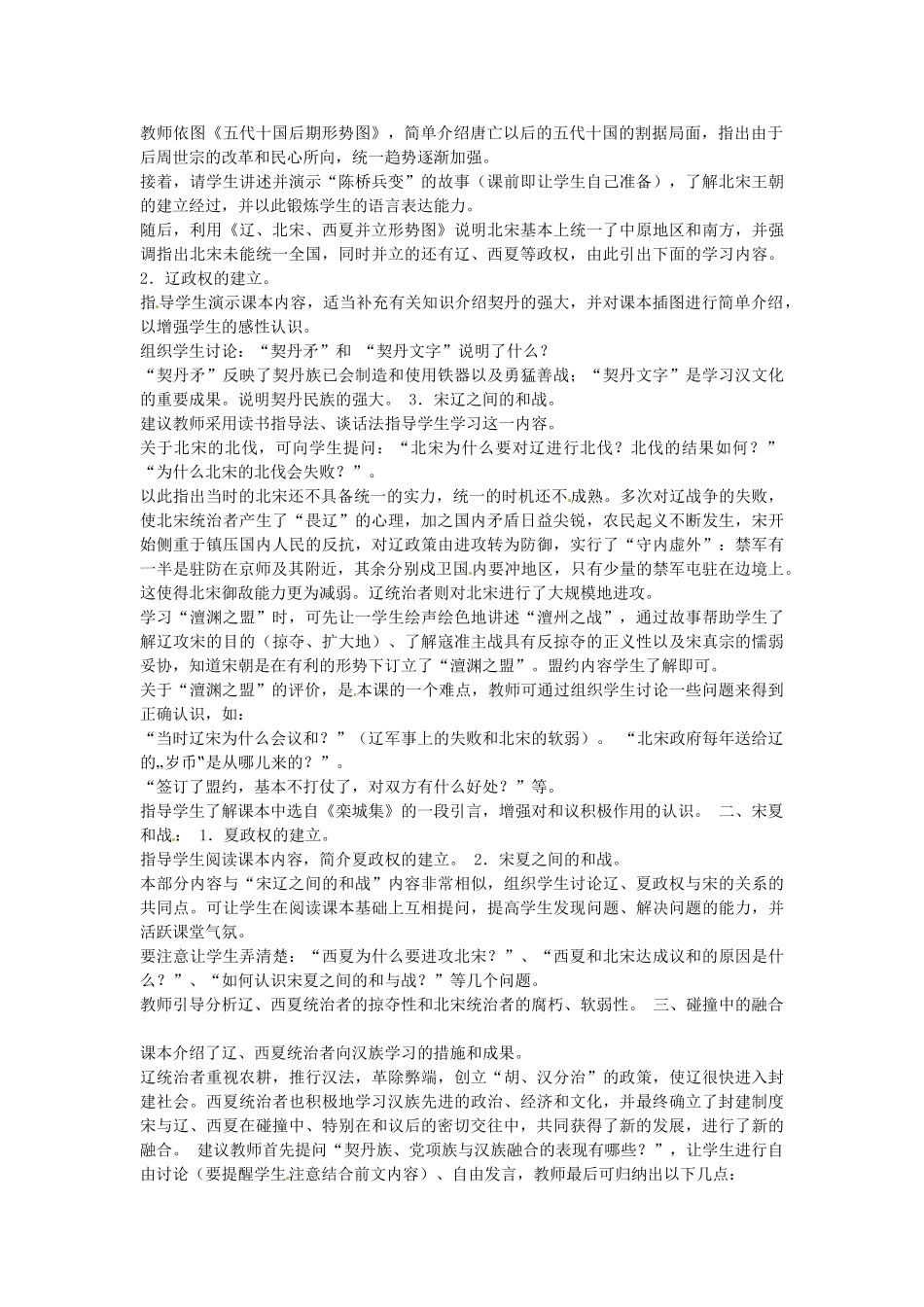 山东省聊城市年级历史下册《第十课 辽西夏与北宋并立》教案 新人教版_第2页