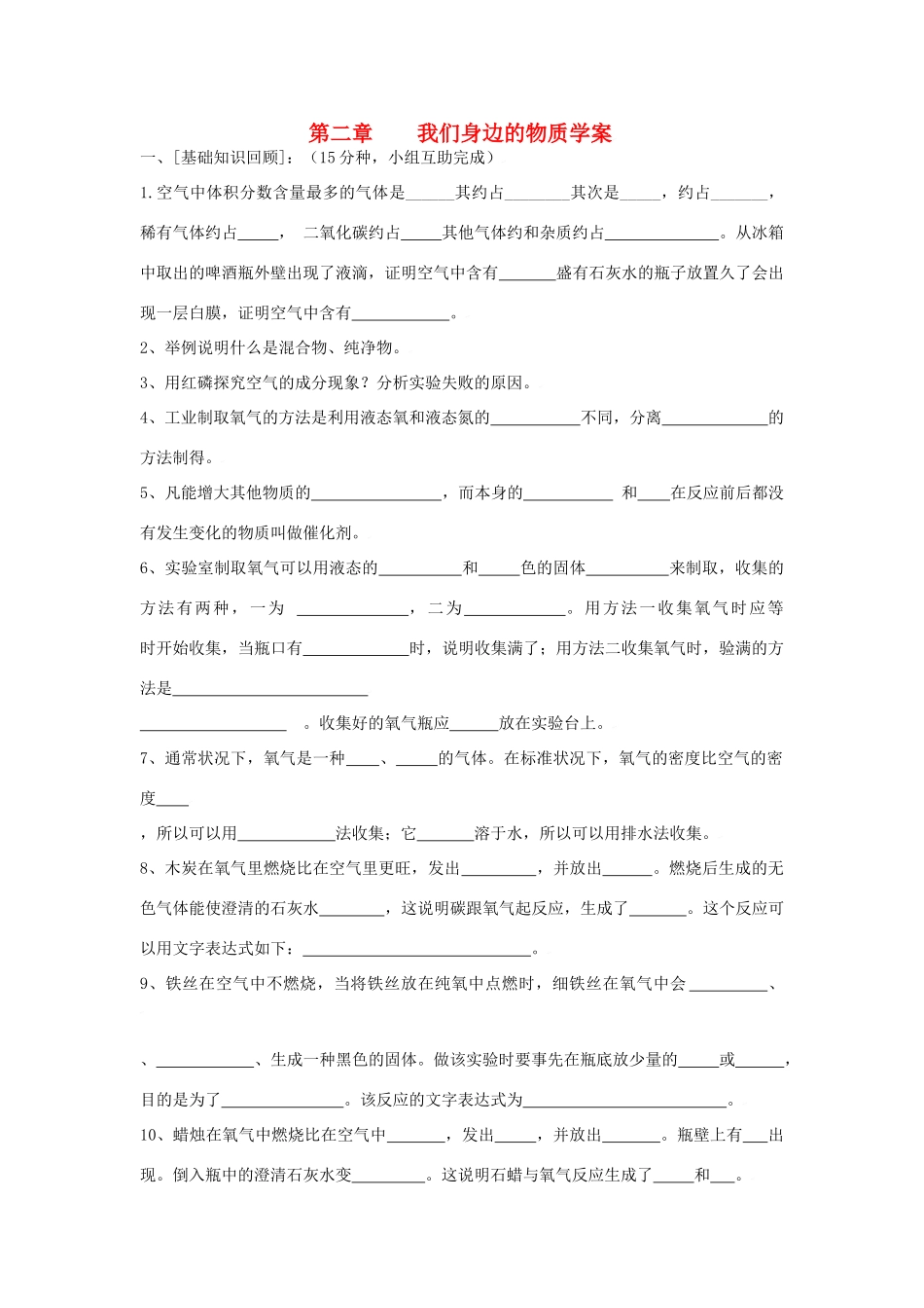 九年级化学上册第二章 我们身边的物质教案沪教版_第1页