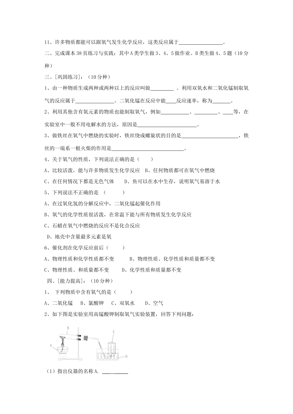 九年级化学上册第二章 我们身边的物质教案沪教版_第2页
