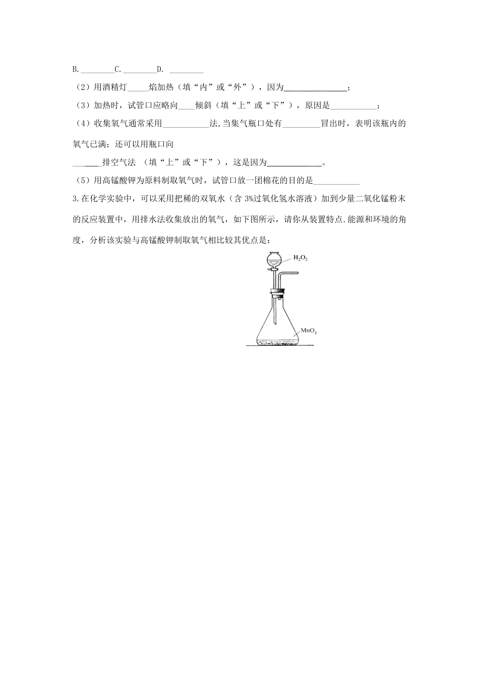 九年级化学上册第二章 我们身边的物质教案沪教版_第3页
