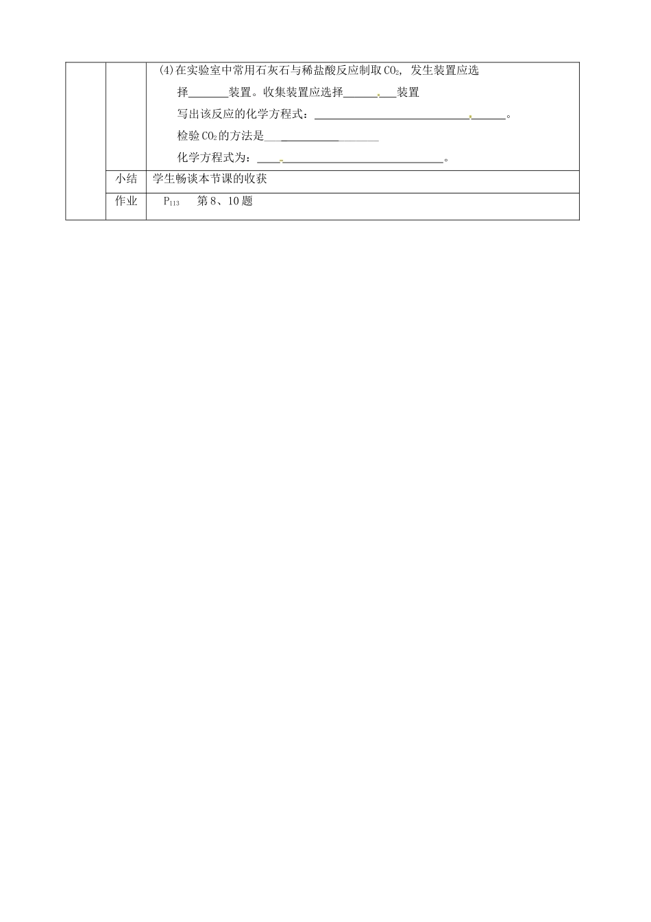 山东省聊城市阳谷实验中学九年级化学《大气中的二氧化碳》教案_第3页