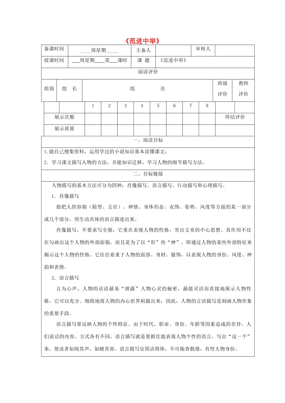 九年级语文下册 11《范进中举》精品导学案 鄂教版-鄂教版初中九年级下册语文学案_第1页