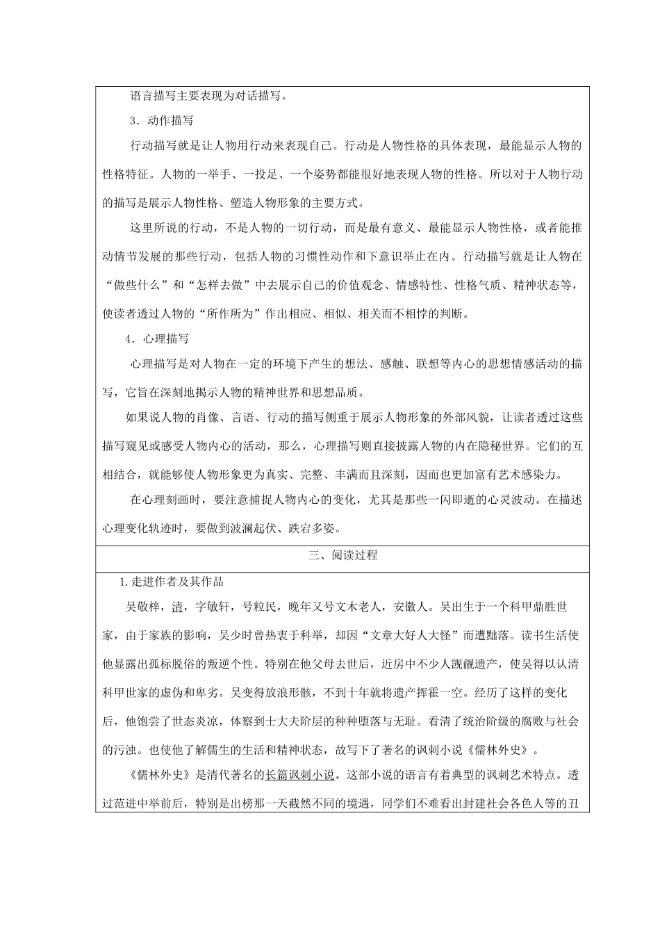 九年级语文下册 11《范进中举》精品导学案 鄂教版-鄂教版初中九年级下册语文学案_第2页