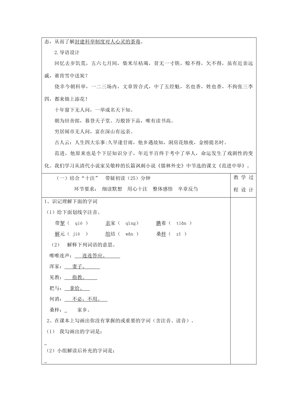 九年级语文下册 11《范进中举》精品导学案 鄂教版-鄂教版初中九年级下册语文学案_第3页