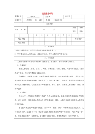 九年级语文下册 11《范进中举》精品导学案 鄂教版-鄂教版初中九年级下册语文学案