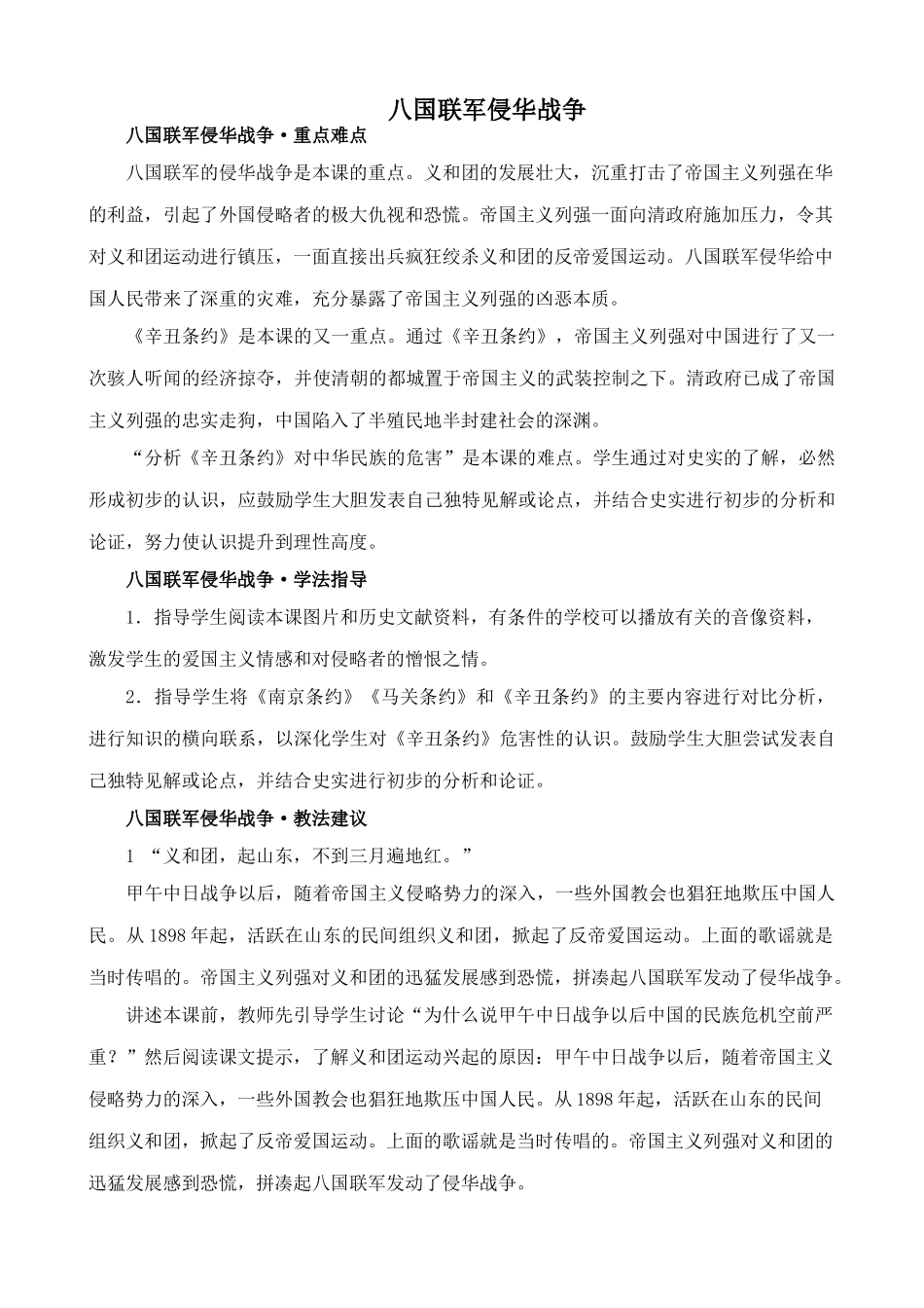 鲁教版七年级历史上册八国联军侵华战争(2)_第1页