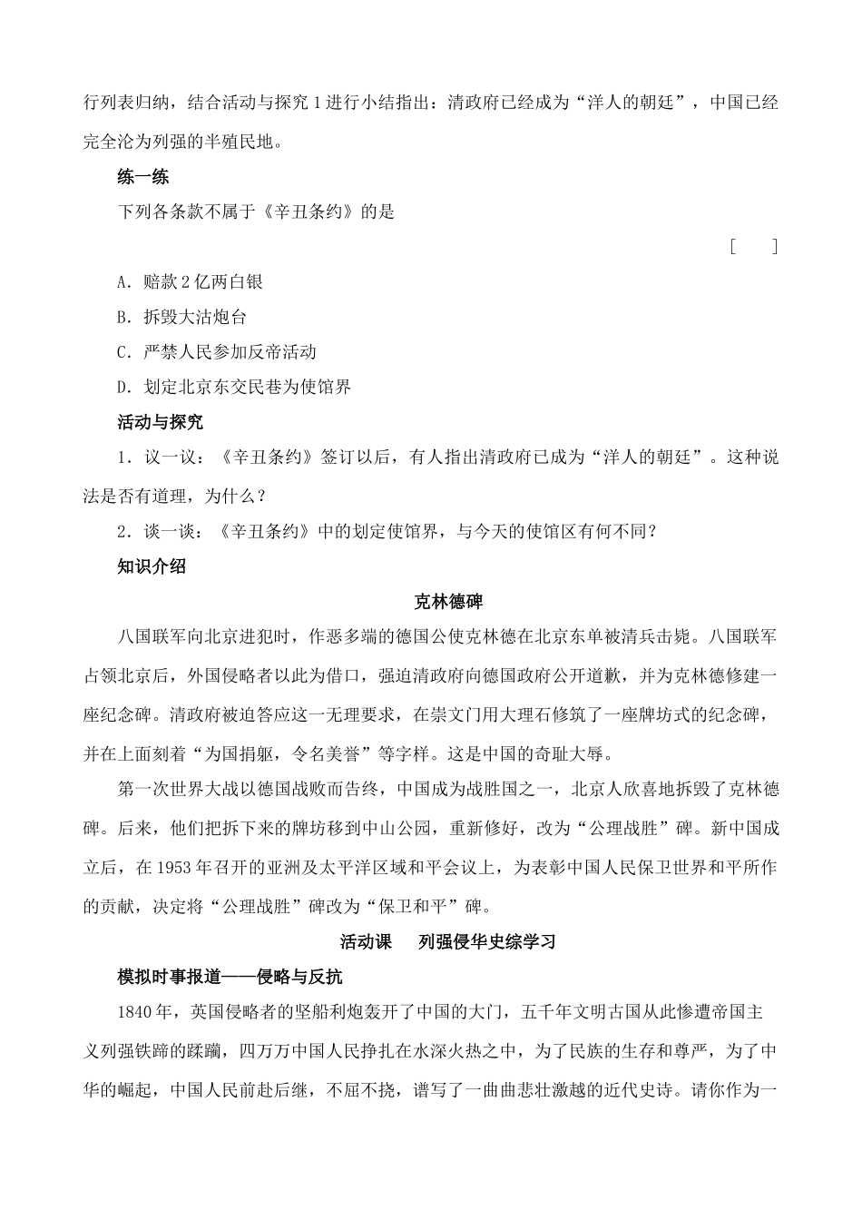 鲁教版七年级历史上册八国联军侵华战争(2)_第3页