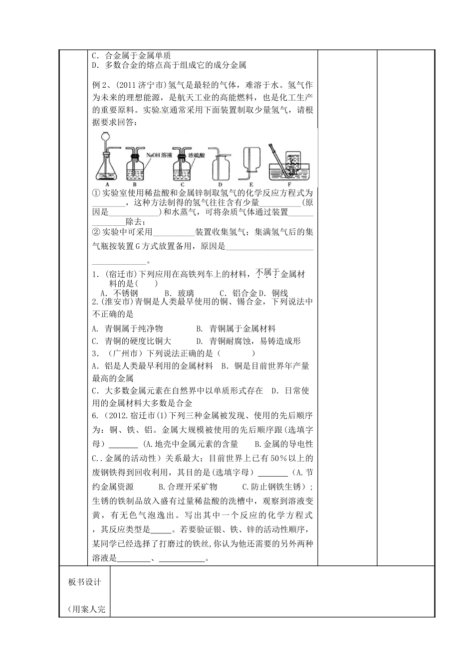 江苏省新沂市第二中学九年级化学上册 5.1 金属的性质和利用教案（2）（新版）沪教版_第2页