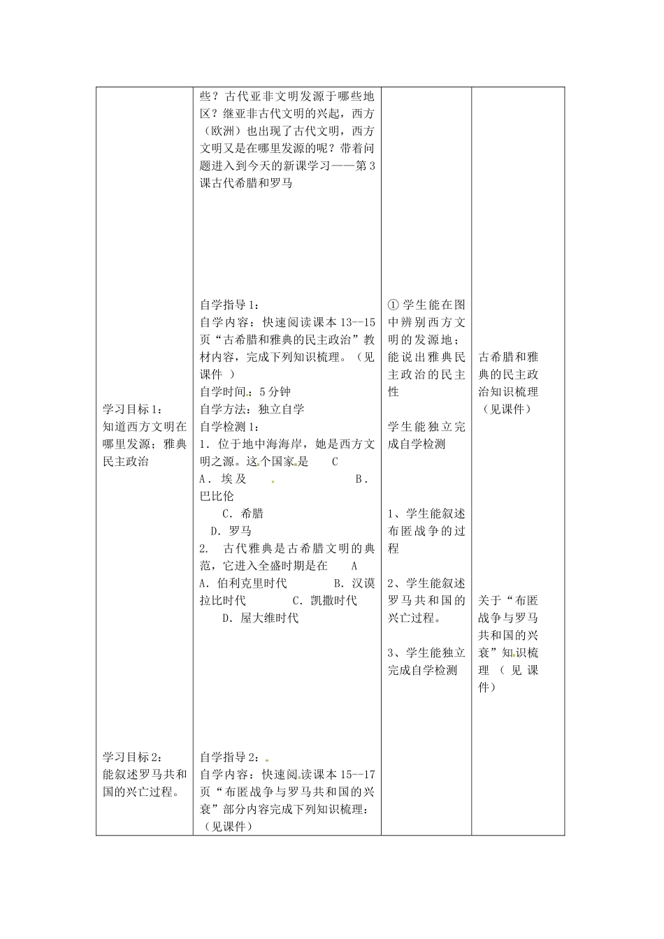 九年级历史上册 第3课 古代希腊和罗马复习教案 中华书局版-中华书局版初中九年级上册历史教案_第2页
