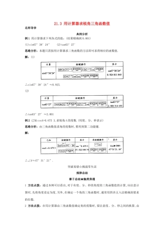 秋九年级数学上册 21.3 用计算器求锐角三角函数值课堂导学 北京课改版-北京课改版初中九年级上册数学学案