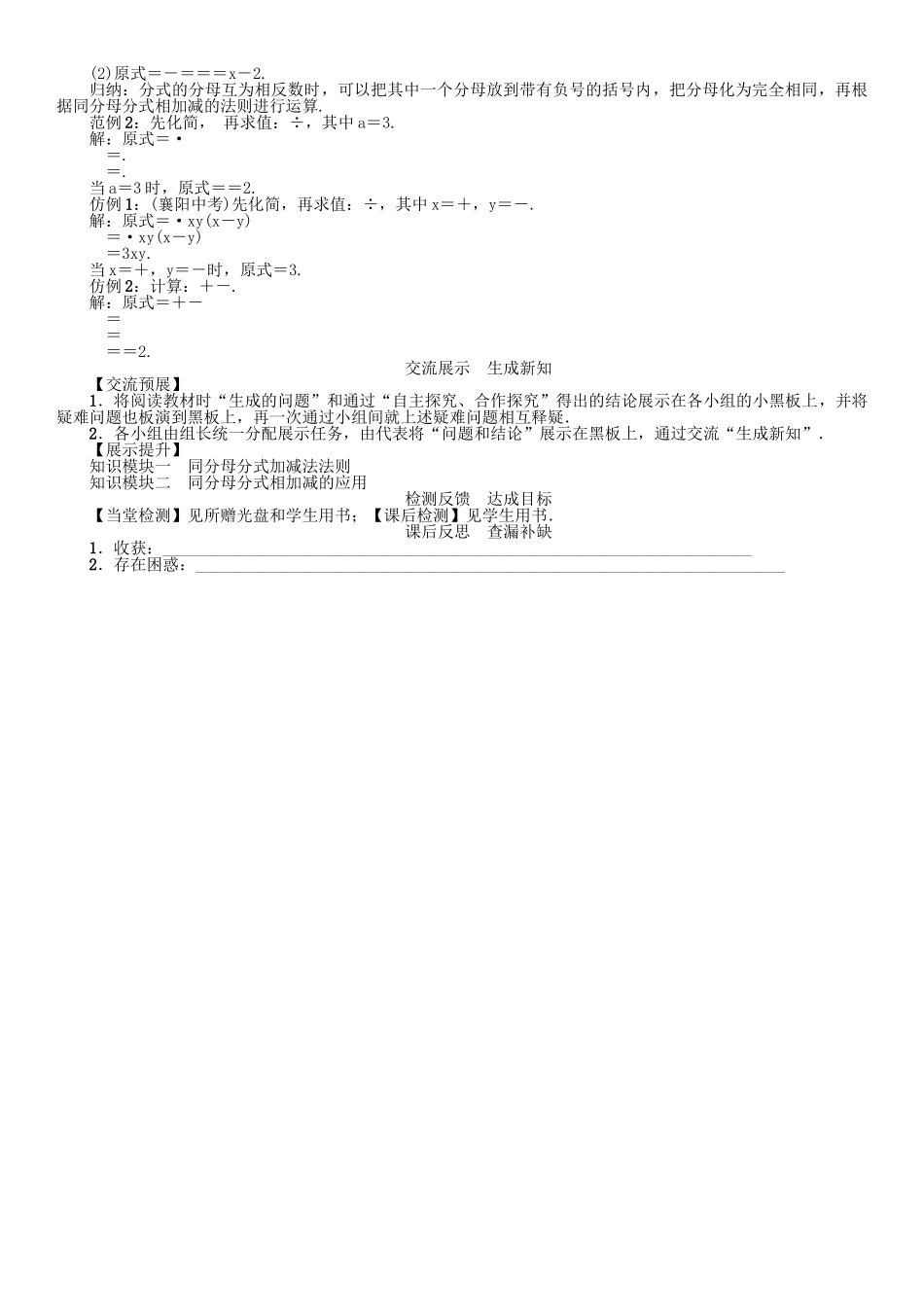 春八年级数学下册 5 分式与分式方程 课题 同分母分式的加减法学案 （新版）北师大版-（新版）北师大版初中八年级下册数学学案_第2页