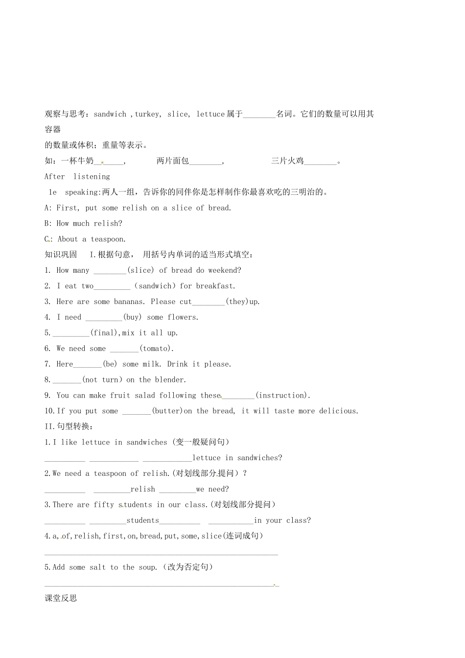 陕西省延安市延川县第二中学八年级英语上册 Unit 8 How do you make a banana milk shake？Period 3 Section B 1a-1e导学案（无答案）（新版）人教新目标_第2页