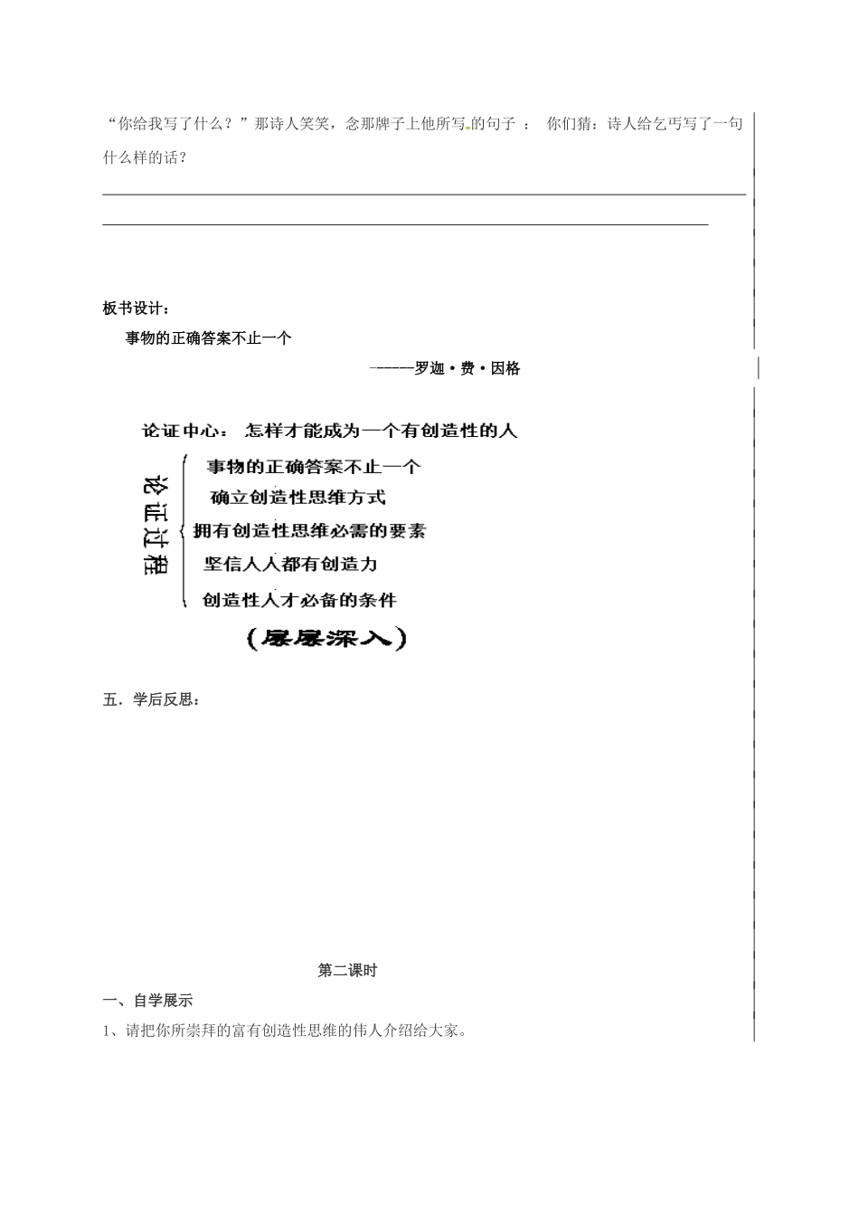 九年级语文上册 第13课《事物的正确答案不止一个》学案 新人教版-新人教版初中九年级上册语文学案_第3页