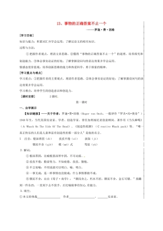 九年级语文上册 第13课《事物的正确答案不止一个》学案 新人教版-新人教版初中九年级上册语文学案