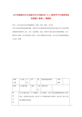 辽宁省凌海市石山初级中学九年级化学 2.2《探究空气中物质构成的奥秘》教案二 粤教版