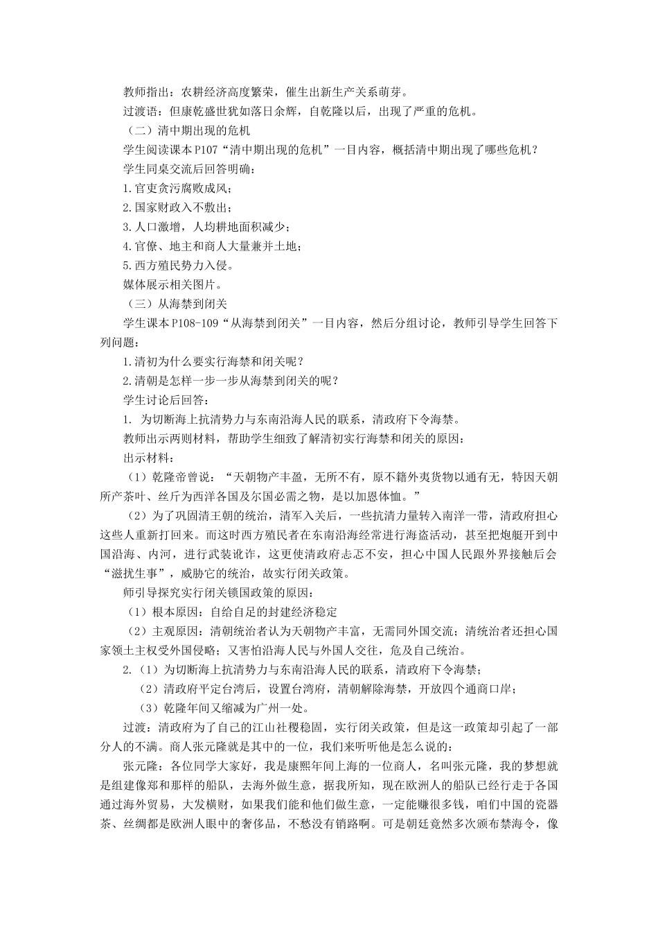 （秋季版）七年级历史下册 18《清前期的兴盛与中期的危机》教学设计 中华书局版-中华书局版初中七年级下册历史教案_第2页