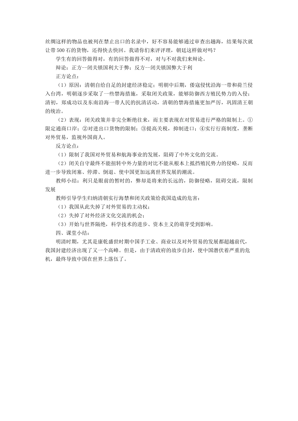 （秋季版）七年级历史下册 18《清前期的兴盛与中期的危机》教学设计 中华书局版-中华书局版初中七年级下册历史教案_第3页