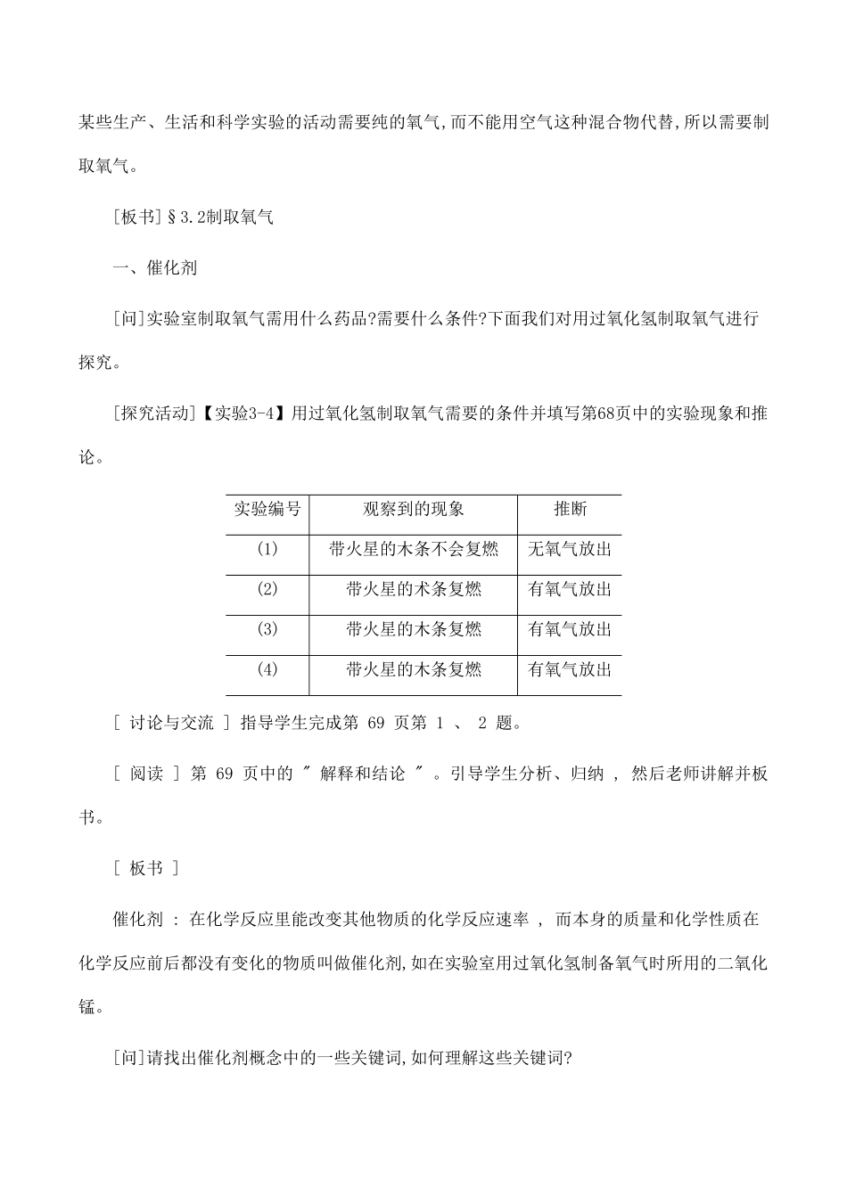 九年级化学制取氧气 (1)粤教版_第2页
