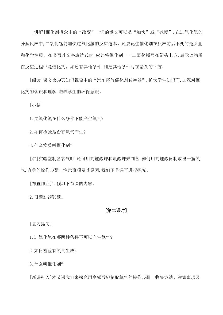 九年级化学制取氧气 (1)粤教版_第3页