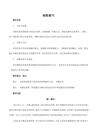 九年级化学制取氧气 (1)粤教版