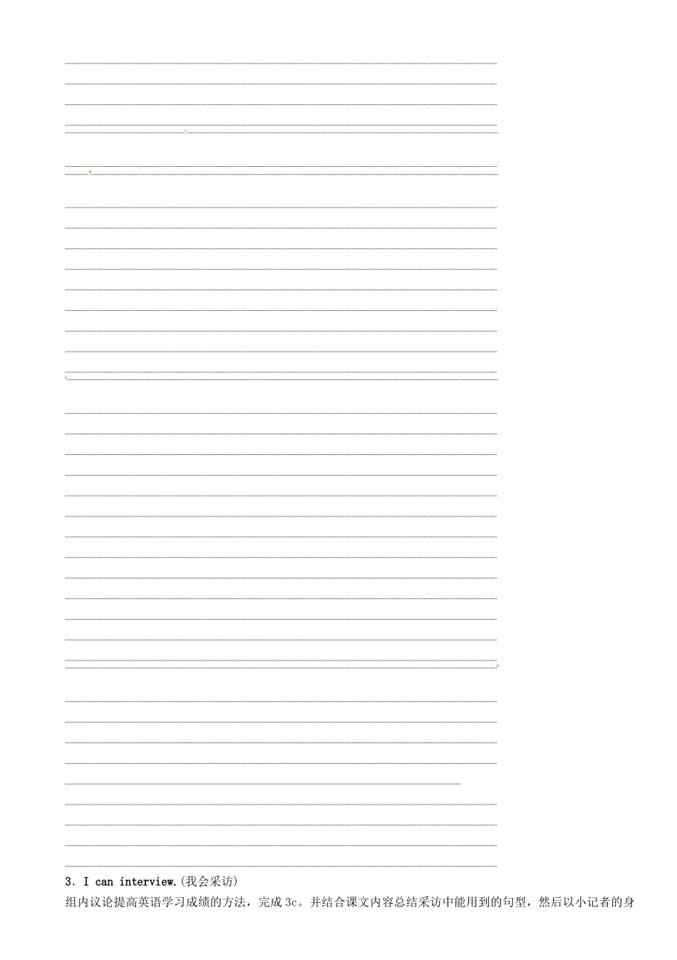 （贵阳专版）秋八年级英语上册 Unit 3 I'm more outgoing than my sister（第2课时）Section A（Grammar Focus-3c）导学案 （新版）人教新目标版-（新版）人教新目标版初中八年级上册英语学案_第3页