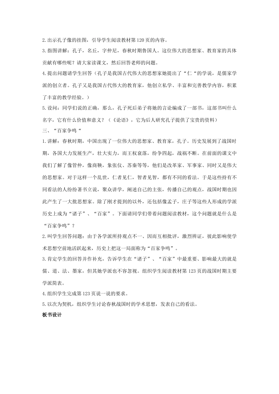 秋七年级历史上册 第21课 活跃的学术思想教案 川教版-川教版初中七年级上册历史教案_第2页