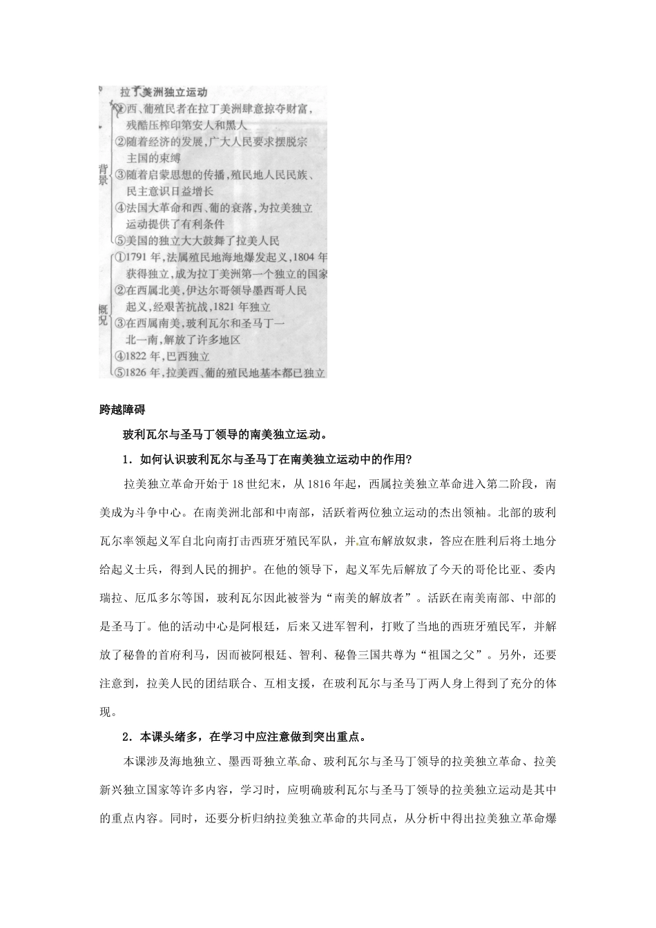 九年级历史上册 第10课《“解放者”的风采》教案（1）北师大版_第3页