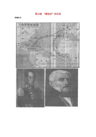 九年级历史上册 第10课《“解放者”的风采》教案（1）北师大版