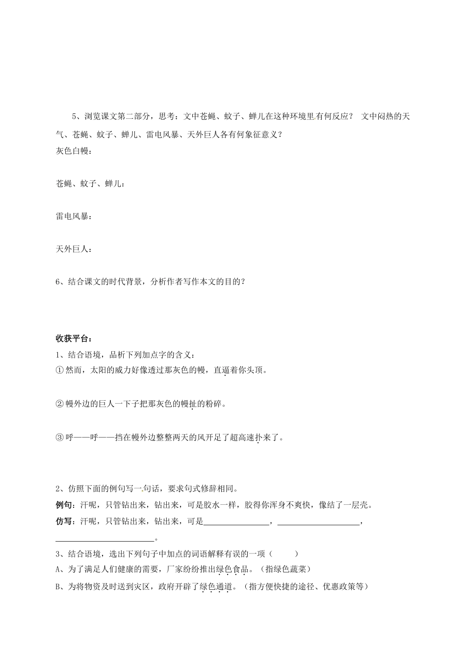 山东省成武县八年级语文上册 第六单元 12 雷雨前学案 北师大版-北师大版初中八年级上册语文学案_第2页