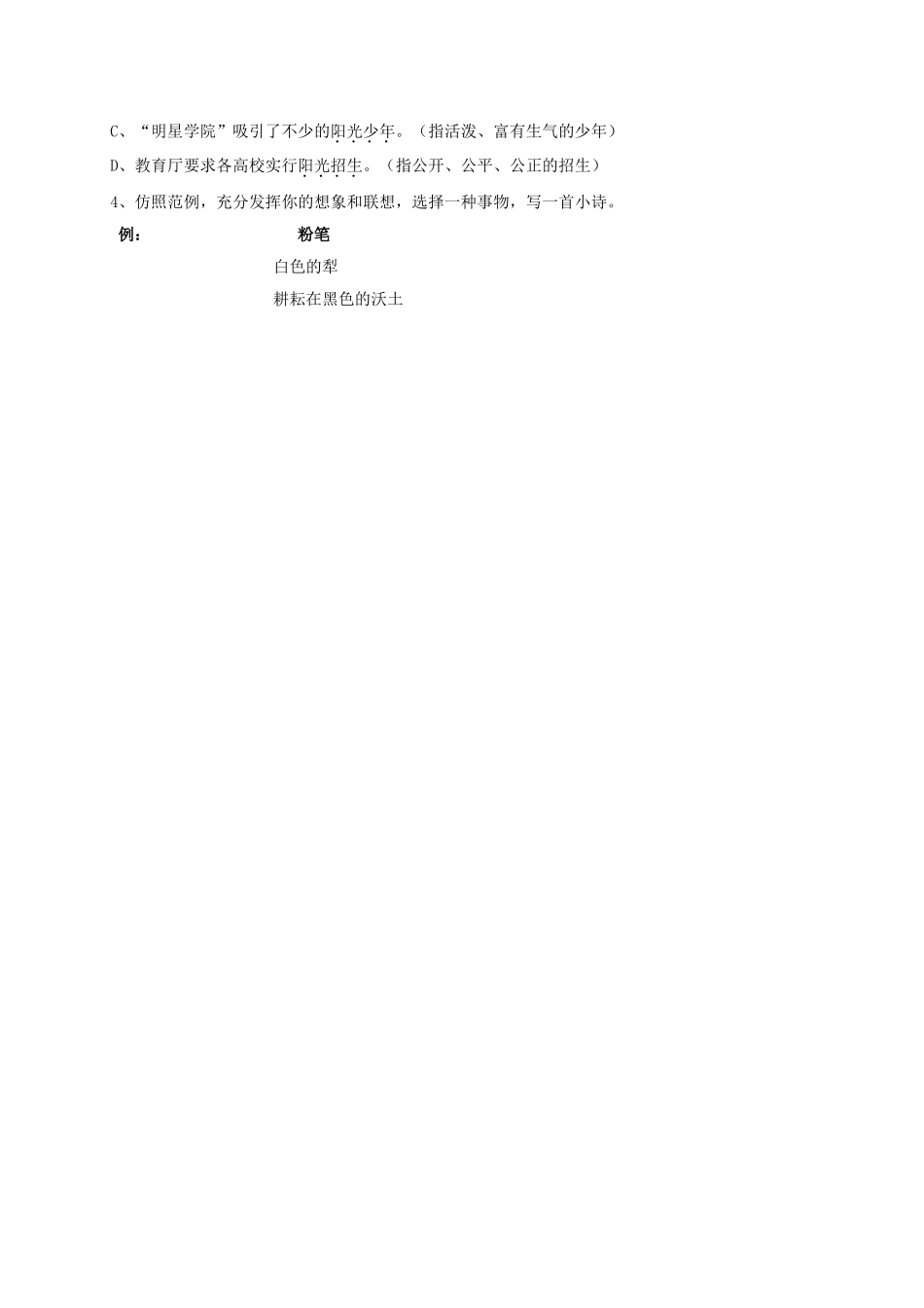 山东省成武县八年级语文上册 第六单元 12 雷雨前学案 北师大版-北师大版初中八年级上册语文学案_第3页