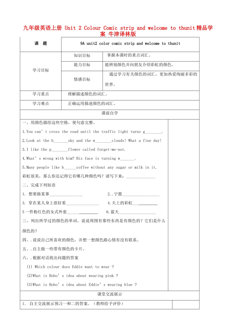 九年级英语上册 Unit 2 Colour Comic strip and welcome to thunit精品学案 牛津译林版_第1页