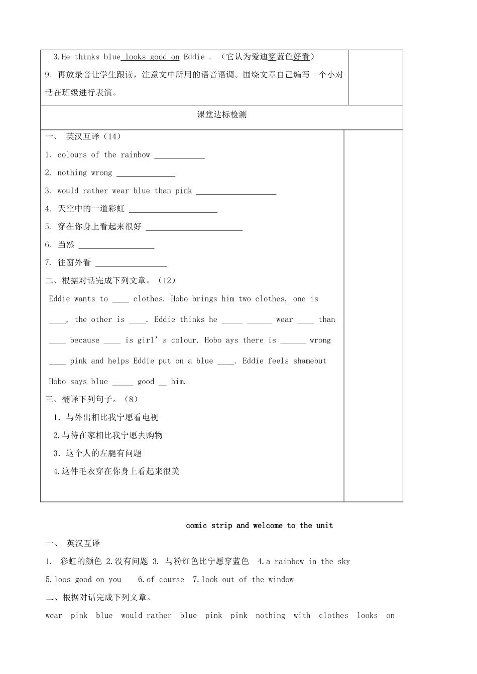 九年级英语上册 Unit 2 Colour Comic strip and welcome to thunit精品学案 牛津译林版_第3页