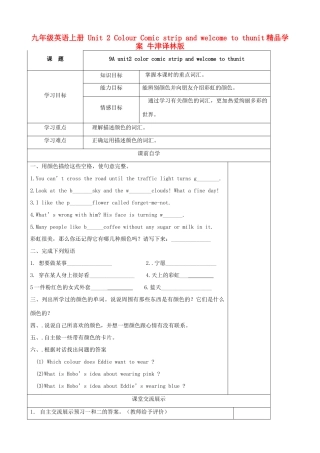 九年级英语上册 Unit 2 Colour Comic strip and welcome to thunit精品学案 牛津译林版