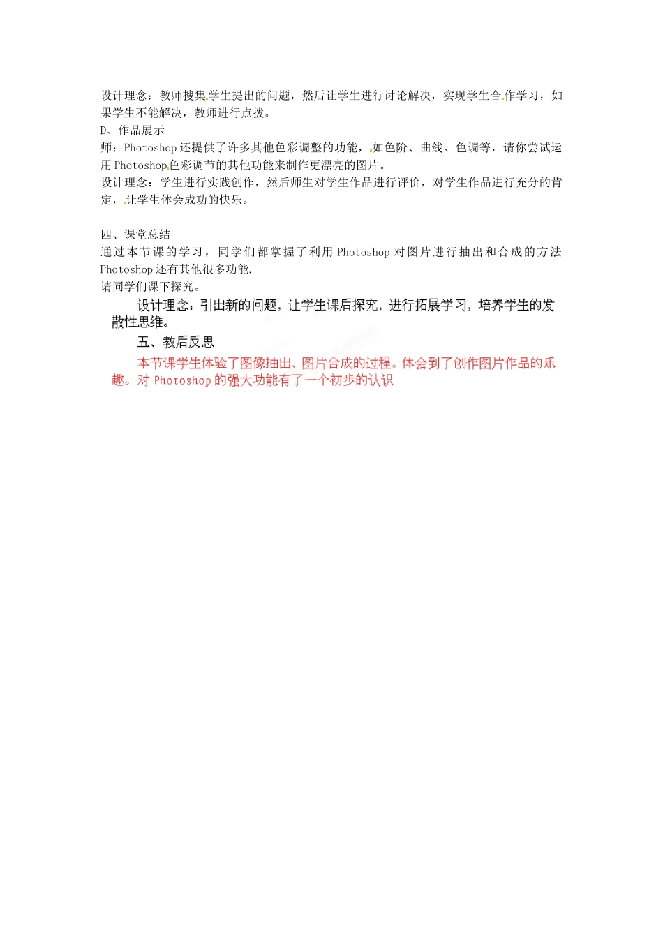 山东省临沭县第三初级中学七年级信息技术下册《第三单元 第4课 图像处理（三）——与圣人同行》教案_第2页
