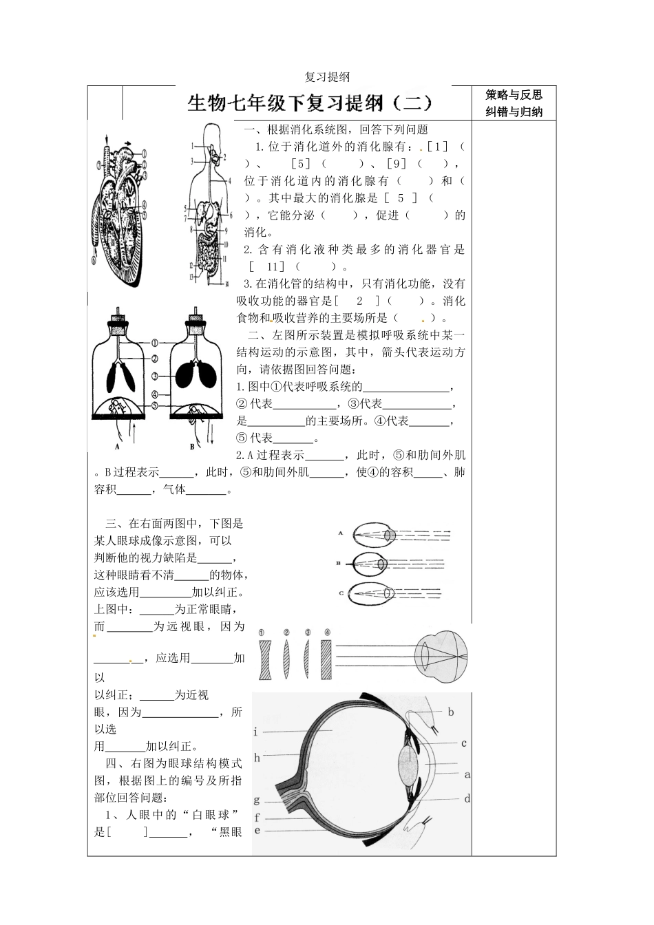 陕西省西安市庆安高级中学七年级生物下册 复习提纲导学案2（无答案） 新人教版_第1页