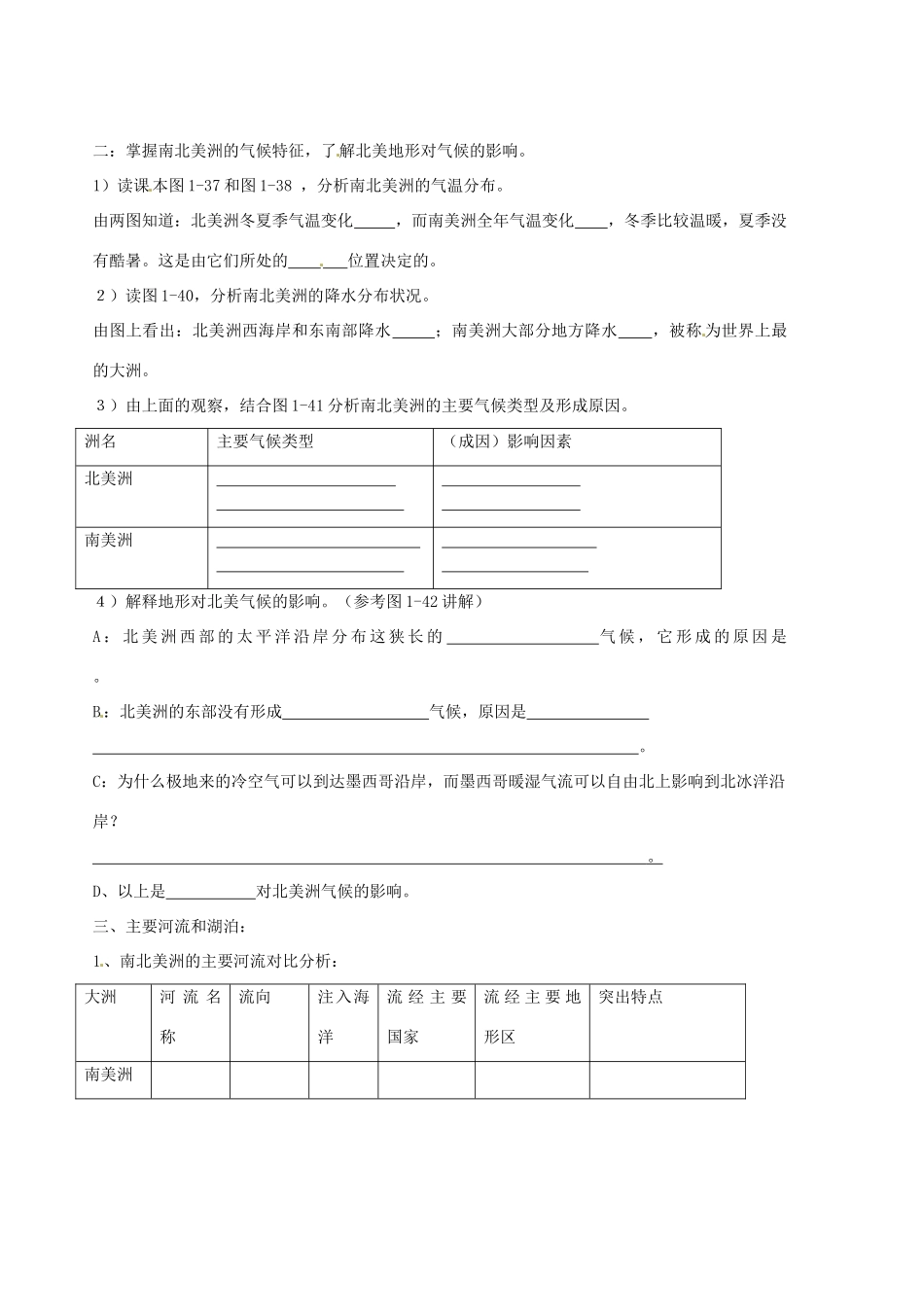 山东省胶南市隐珠街道办事处中学七年级地理《美洲的气候、人口和经济》教案_第2页