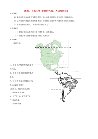 山东省胶南市隐珠街道办事处中学七年级地理《美洲的气候、人口和经济》教案
