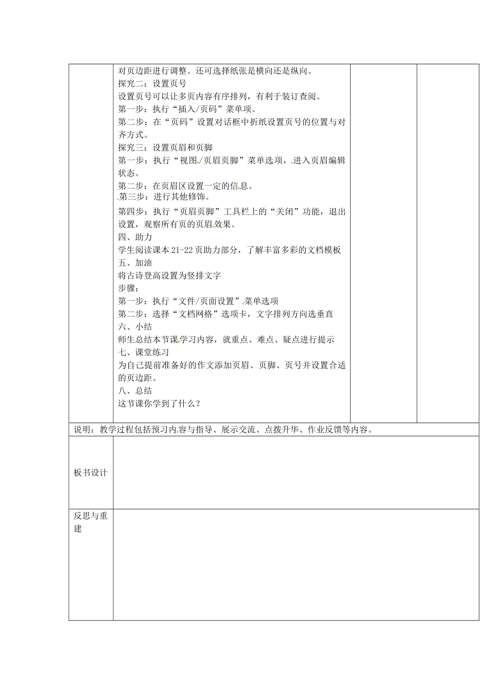 山东省临淄外国语实验学校七年级信息技术下册 版式美化教案_第2页