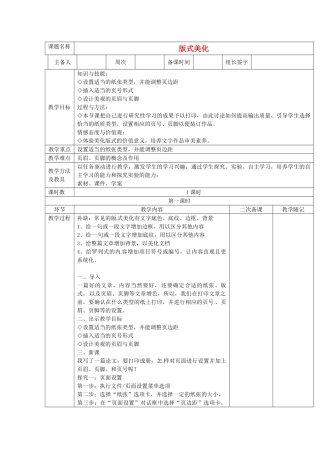 山东省临淄外国语实验学校七年级信息技术下册 版式美化教案