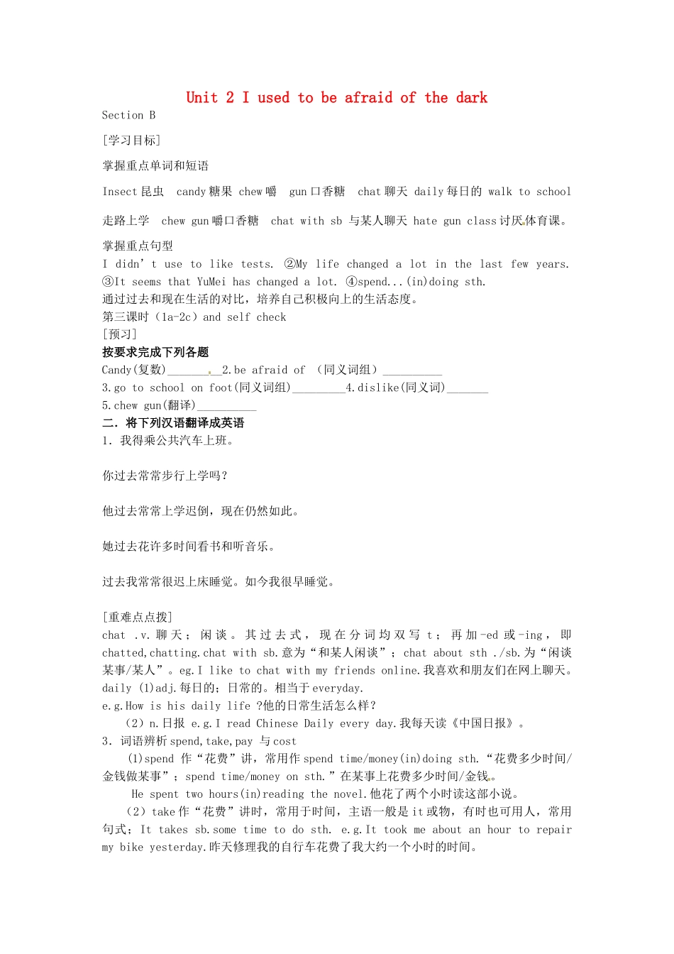 九年级英语全册《Unit 2 I used to be afraid of the dark（第3课时）》学案 人教新目标版-人教新目标版初中九年级全册英语学案_第1页