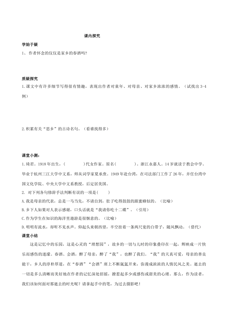 四川省岳池县第一中学八年级语文下册《19 春酒》学案 新人教版_第2页