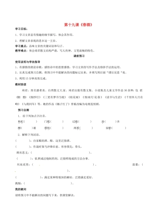 四川省岳池县第一中学八年级语文下册《19 春酒》学案 新人教版