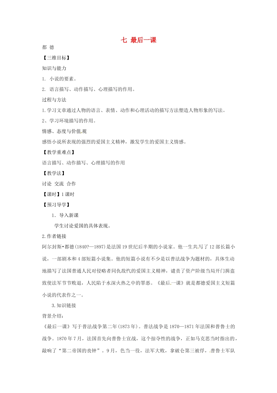 秋八年级语文上册 7 最后一课教学案 苏教版-苏教版初中八年级上册语文教学案_第1页