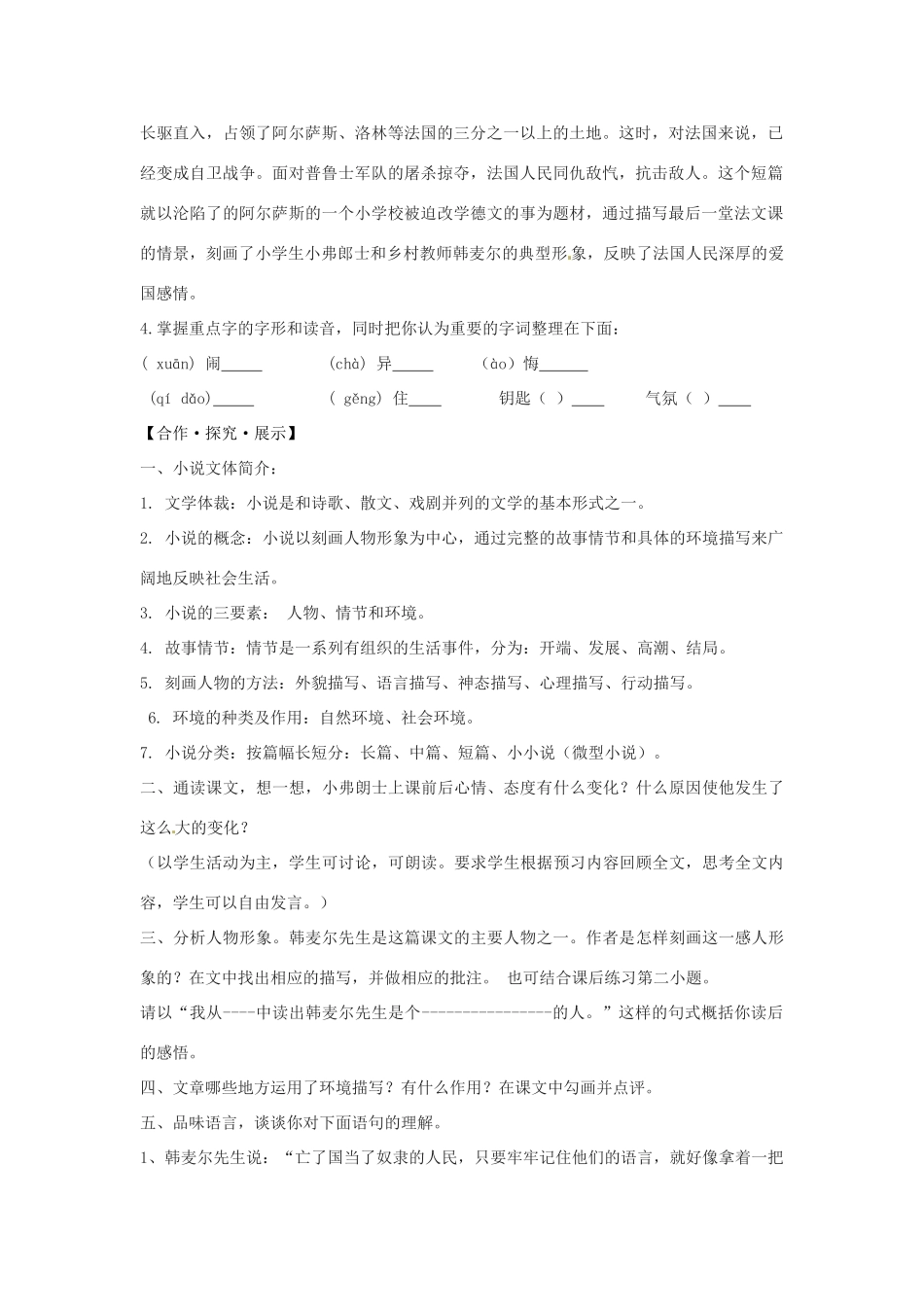 秋八年级语文上册 7 最后一课教学案 苏教版-苏教版初中八年级上册语文教学案_第2页