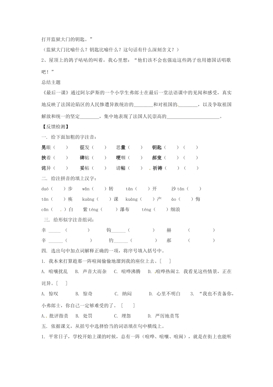秋八年级语文上册 7 最后一课教学案 苏教版-苏教版初中八年级上册语文教学案_第3页