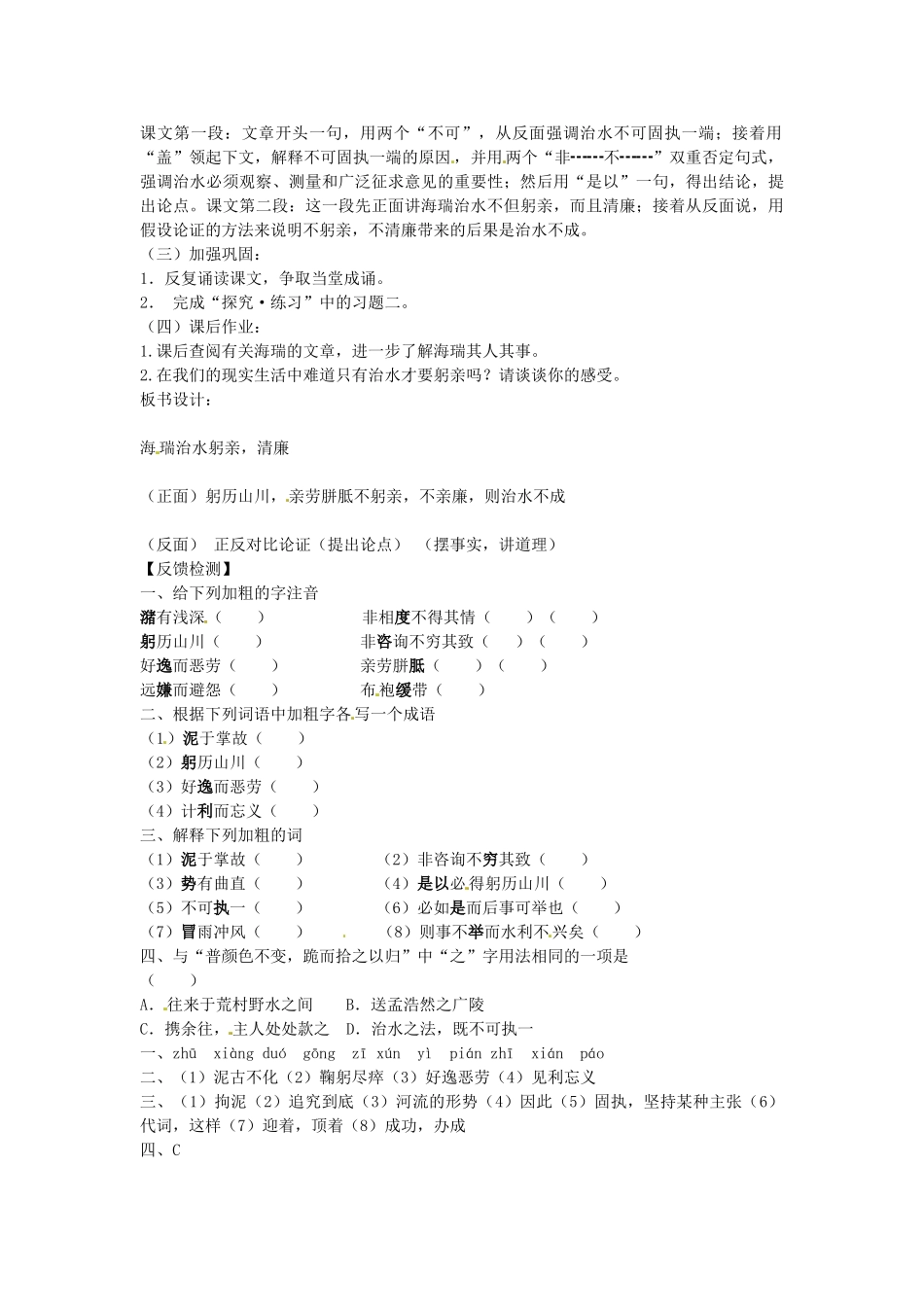 秋八年级语文上册 25 治水必躬亲教学案 苏教版-苏教版初中八年级上册语文教学案_第2页