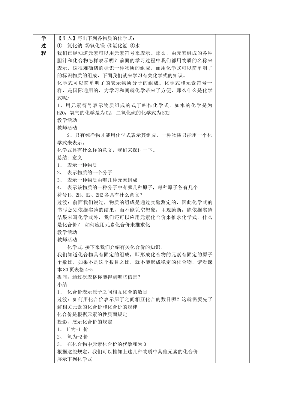 广西永福县实验中学九年级化学 第四单元 课题4 化学式与化合价教案 人教新课标版_第2页