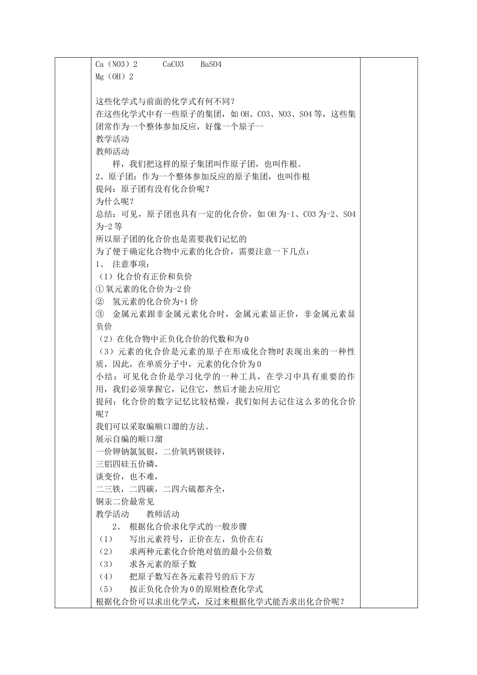 广西永福县实验中学九年级化学 第四单元 课题4 化学式与化合价教案 人教新课标版_第3页