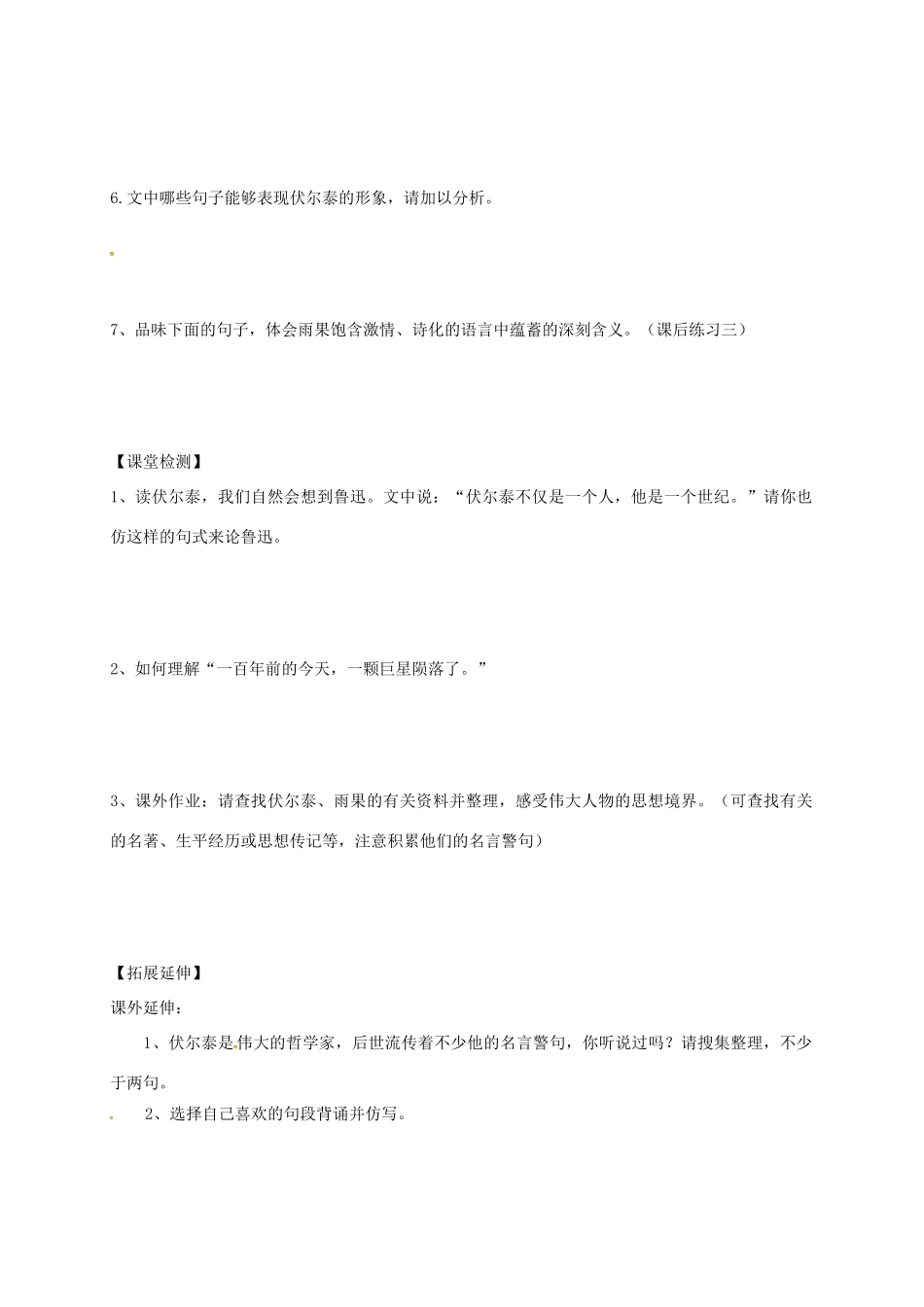 山东省潍坊市九年级语文上册 第6课《纪念伏尔泰逝世一百周年的演说》导学案 新人教版-新人教版初中九年级上册语文学案_第3页