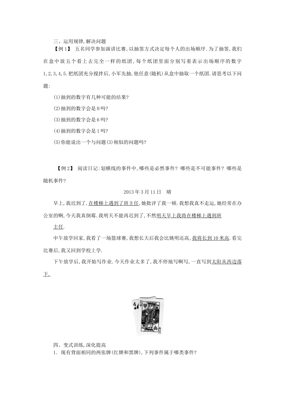 九年级数学上册 第二十五章 概率初步 25.1 随机事件与概率 25.1.1 随机事件（第1课时）学案设计 （新版）新人教版-（新版）新人教版初中九年级上册数学学案_第2页